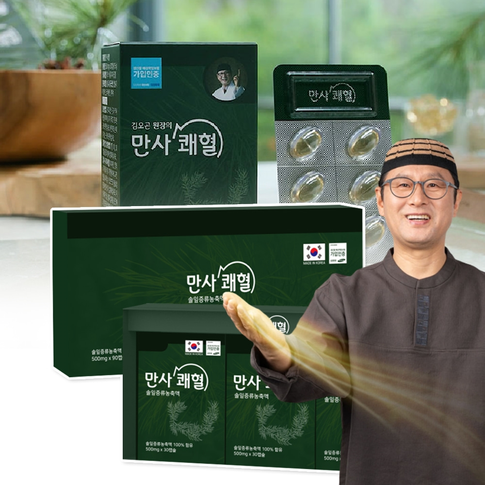 [적송유] 김오곤 만사쾌혈 송침유 100% 3개월분 솔잎 기름 적송 소나무